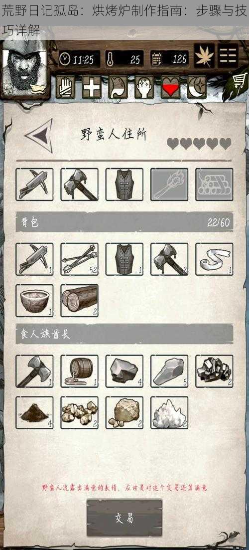 荒野日记孤岛:烘烤炉制作指南:步骤与技巧详解