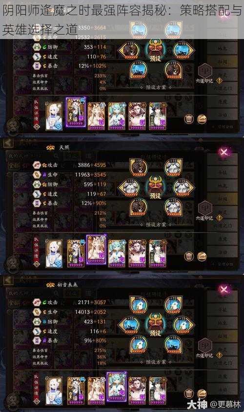 阴阳师逢魔之时最强阵容揭秘:策略搭配与英雄选择之道