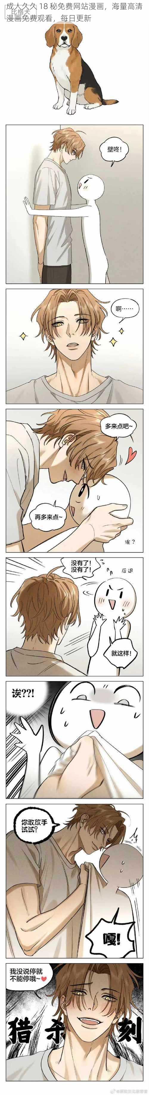成人久久 18 秘免费网站漫画,海量高清漫画免费观看,每日更新