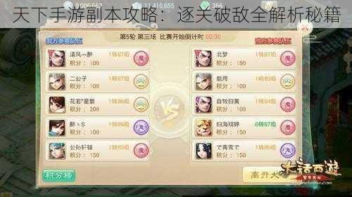 天下手游副本攻略:逐关破敌全解析秘籍