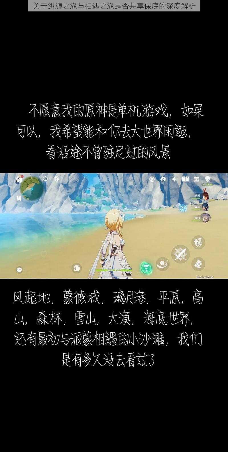 关于纠缠之缘与相遇之缘是否共享保底的深度解析