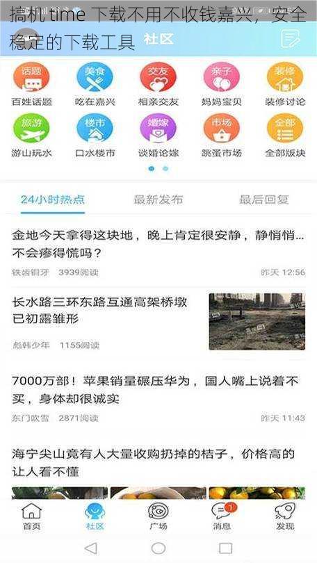 搞机 time 下载不用不收钱嘉兴,安全稳定的下载工具