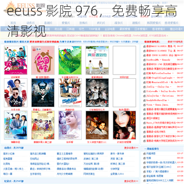 eeuss 影院 976,免费畅享高清影视