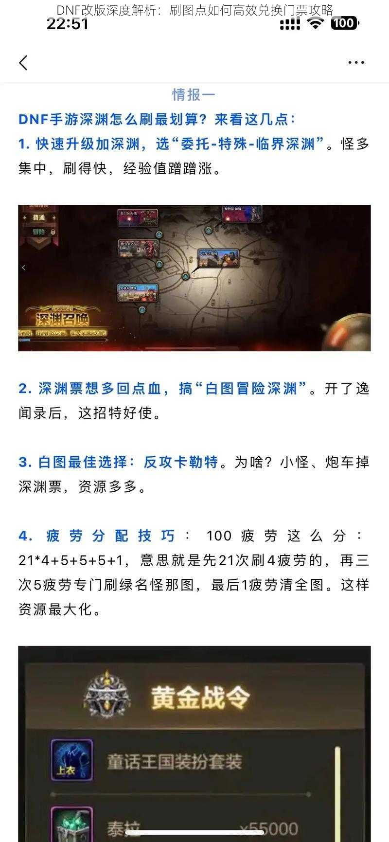 DNF改版深度解析:刷图点如何高效兑换门票攻略