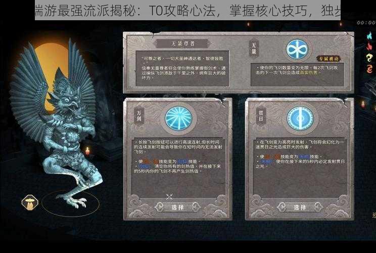 暖雪端游最强流派揭秘:T0攻略心法,掌握核心技巧,独步江湖