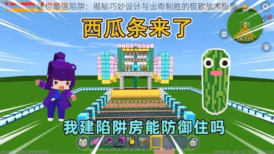 迷你最强陷阱：揭秘巧妙设计与出奇制胜的极致战术指南