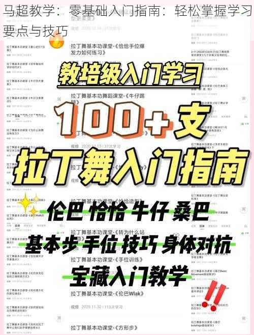 马超教学:零基础入门指南:轻松掌握学习要点与技巧