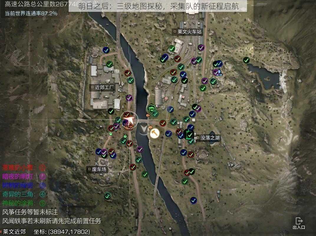 明日之后:三级地图探秘,采集队的新征程启航