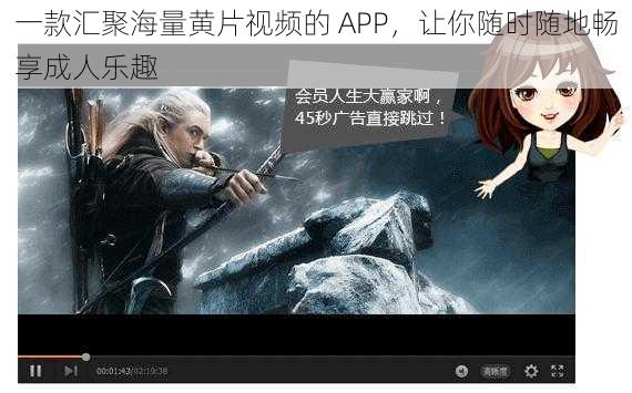 一款汇聚海量黄片视频的 APP,让你随时随地畅享成人乐趣