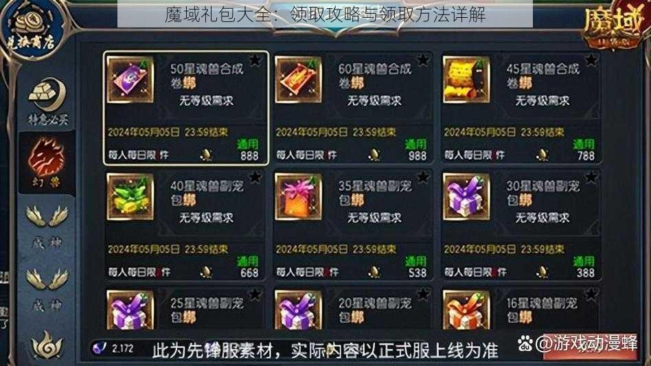 魔域礼包大全:领取攻略与领取方法详解