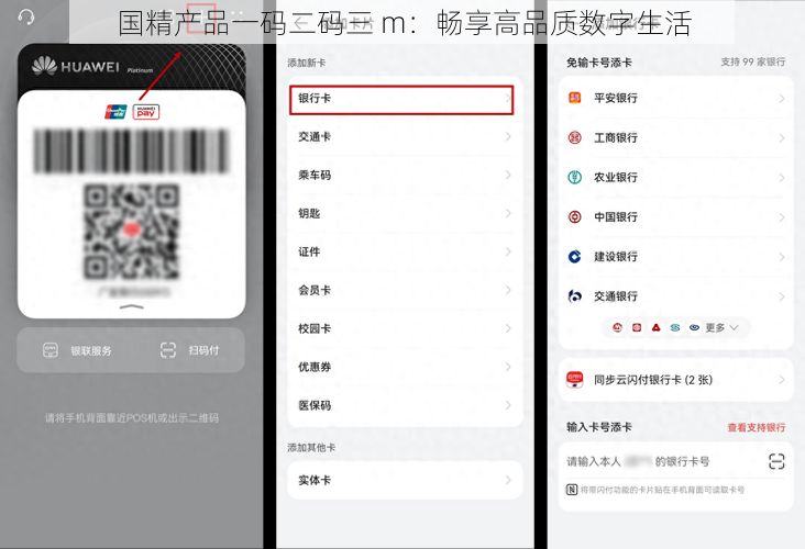 国精产品一码二码三 m：畅享高品质数字生活