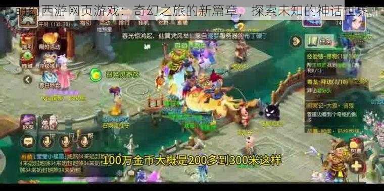 萌幻西游网页游戏:奇幻之旅的新篇章,探索未知的神话世界