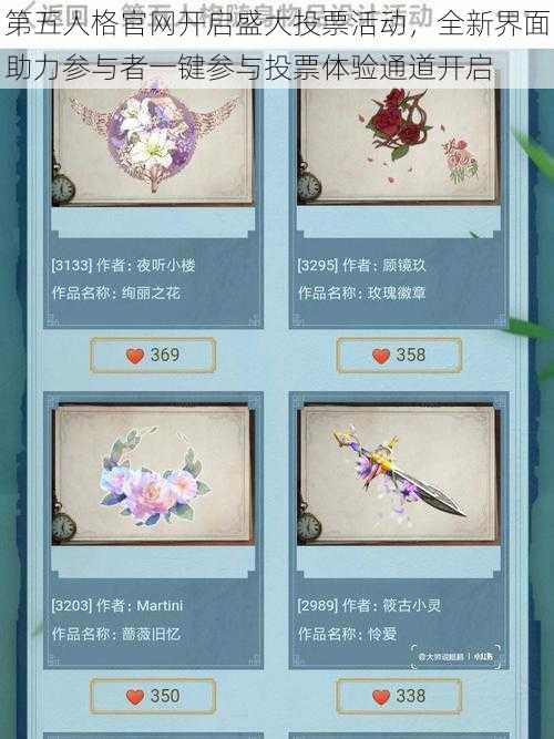 第五人格官网开启盛大投票活动,全新界面助力参与者一键参与投票体验通道开启