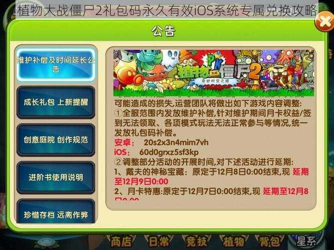 植物大战僵尸2礼包码永久有效iOS系统专属兑换攻略
