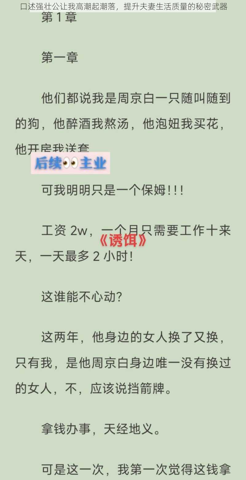 口述强壮公让我高潮起潮落,提升夫妻生活质量的秘密武器