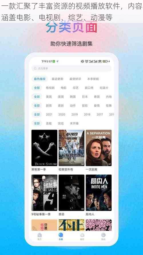 一款汇聚了丰富资源的视频播放软件,内容涵盖电影、电视剧、综艺、动漫等