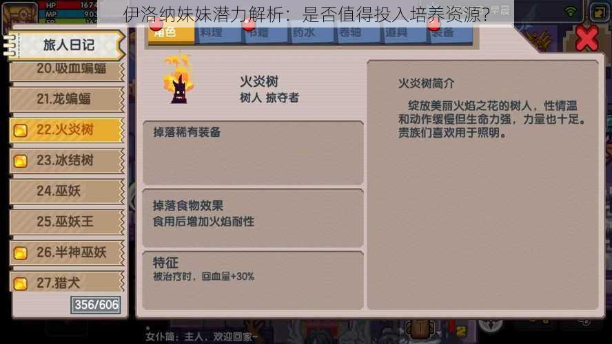 伊洛纳妹妹潜力解析:是否值得投入培养资源?