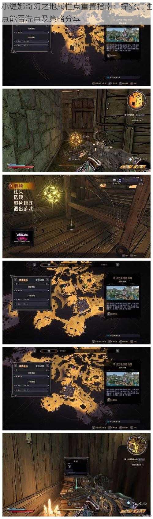 小缇娜奇幻之地属性点重置指南:探究属性点能否洗点及策略分享