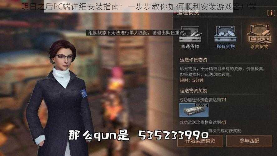 明日之后PC端详细安装指南:一步步教你如何顺利安装游戏客户端