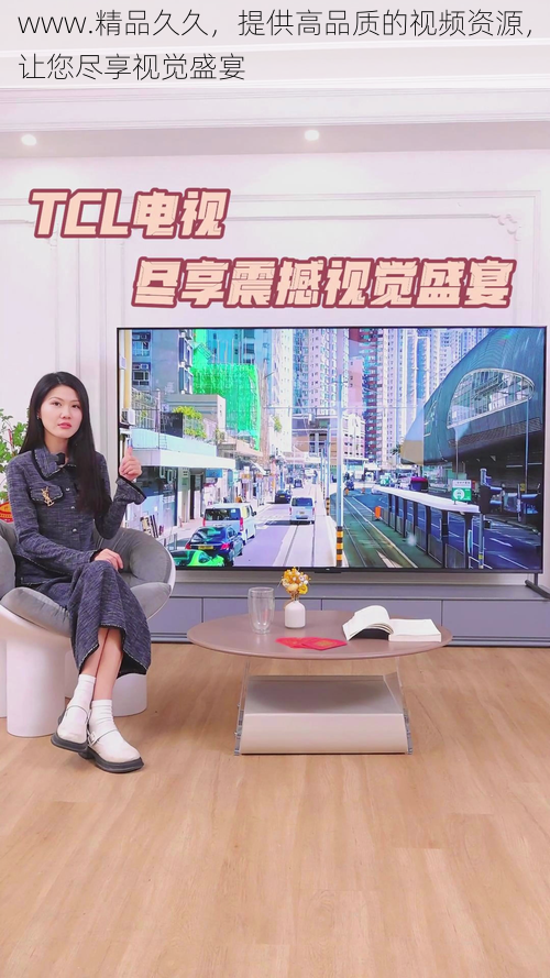 www.精品久久,提供高品质的视频资源,让您尽享视觉盛宴