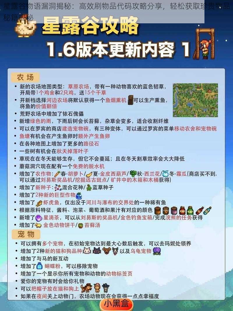 星露谷物语漏洞揭秘:高效刷物品代码攻略分享,轻松获取珍贵物品秘籍揭秘