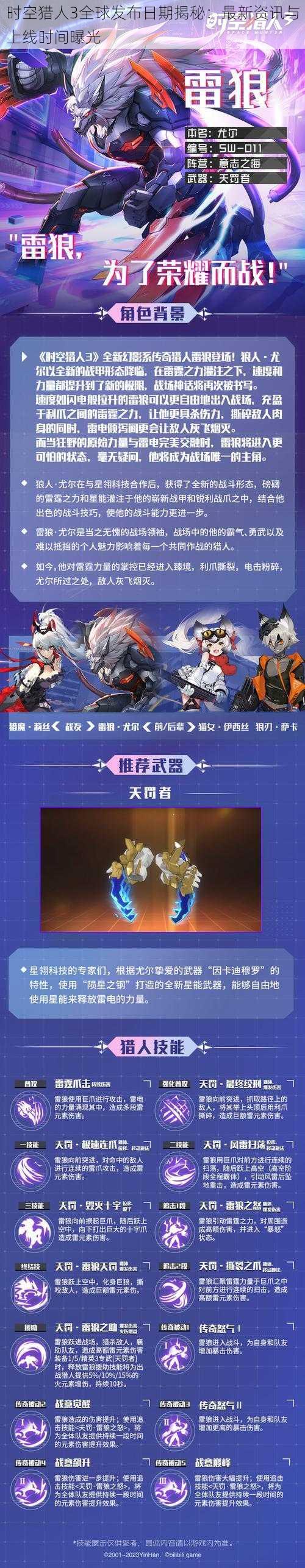 时空猎人3全球发布日期揭秘:最新资讯与上线时间曝光