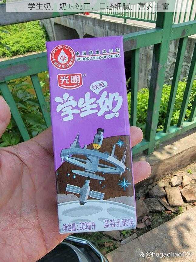 学生奶,奶味纯正,口感细腻,营养丰富