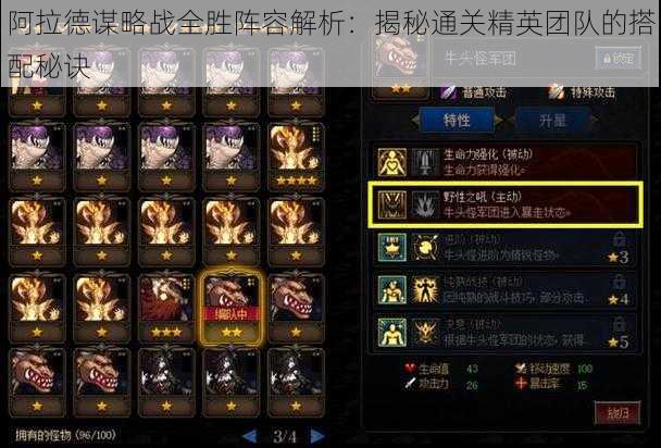 阿拉德谋略战全胜阵容解析:揭秘通关精英团队的搭配秘诀