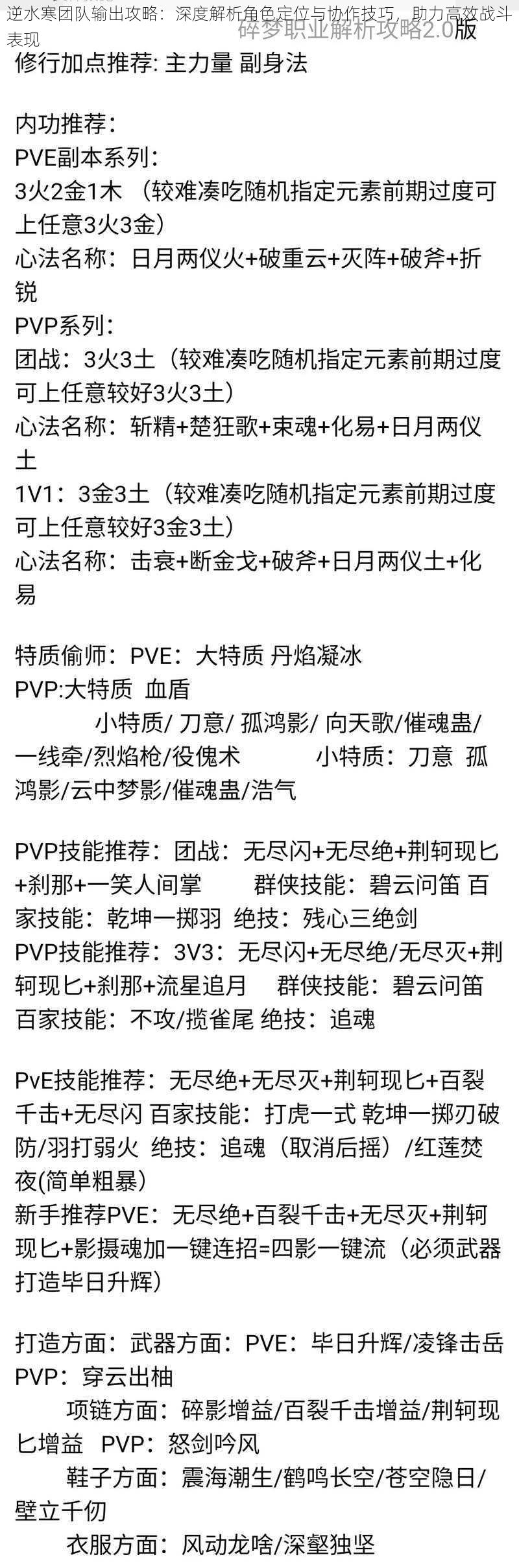 逆水寒团队输出攻略:深度解析角色定位与协作技巧,助力高效战斗表现