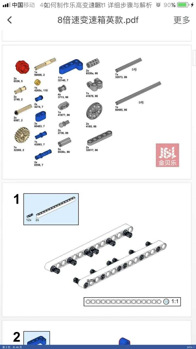 如何制作乐高变速器:详细步骤与解析