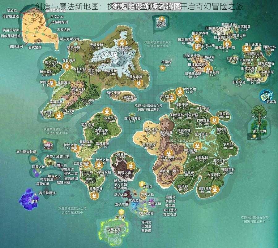 创造与魔法新地图:探索神秘鱼跃之地,开启奇幻冒险之旅