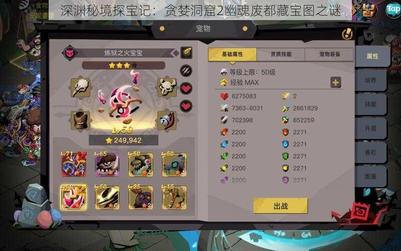 深渊秘境探宝记:贪婪洞窟2幽魂废都藏宝图之谜