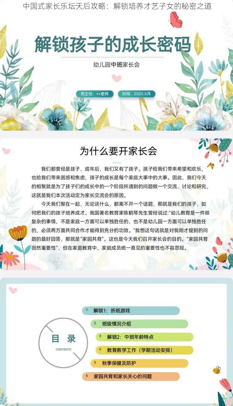 中国式家长乐坛天后攻略:解锁培养才艺子女的秘密之道
