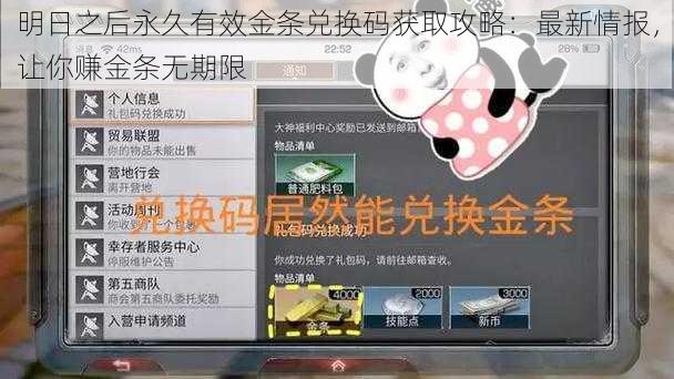 明日之后永久有效金条兑换码获取攻略:最新情报,让你赚金条无期限