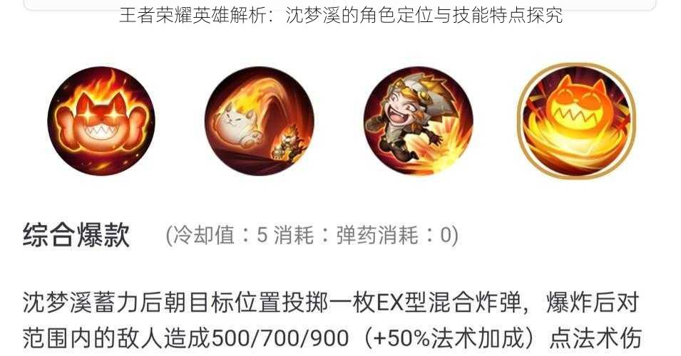 王者荣耀英雄解析:沈梦溪的角色定位与技能特点探究