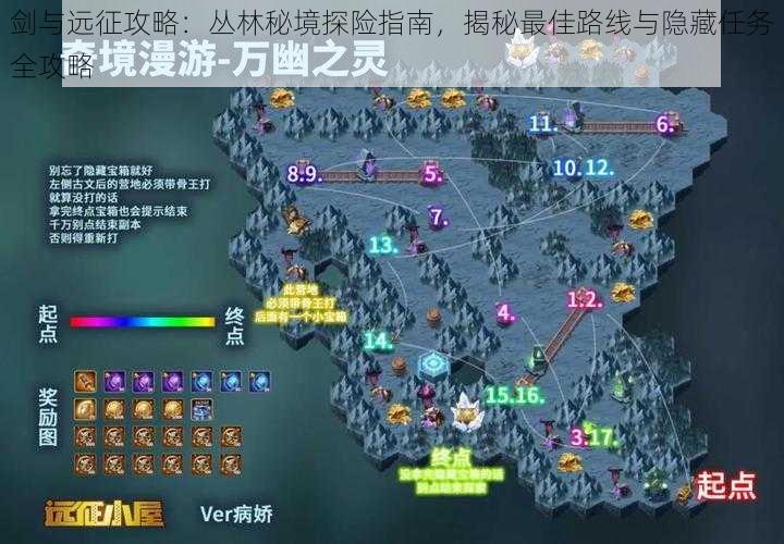剑与远征攻略:丛林秘境探险指南,揭秘最佳路线与隐藏任务全攻略