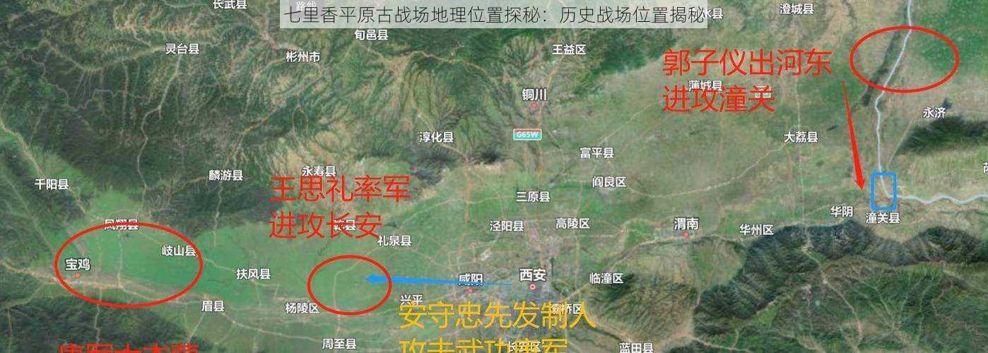 七里香平原古战场地理位置探秘:历史战场位置揭秘