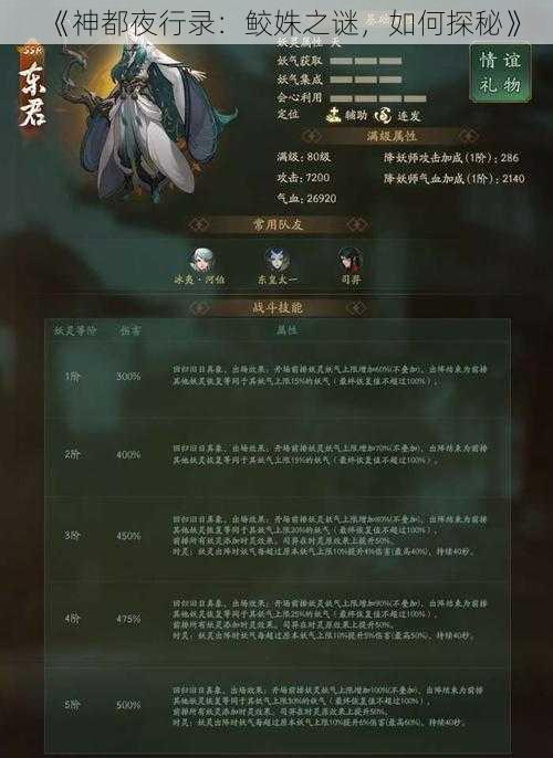 《神都夜行录:鲛姝之谜,如何探秘》
