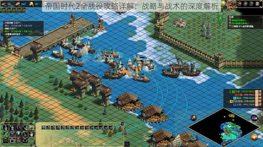 帝国时代2全战役攻略详解:战略与战术的深度解析