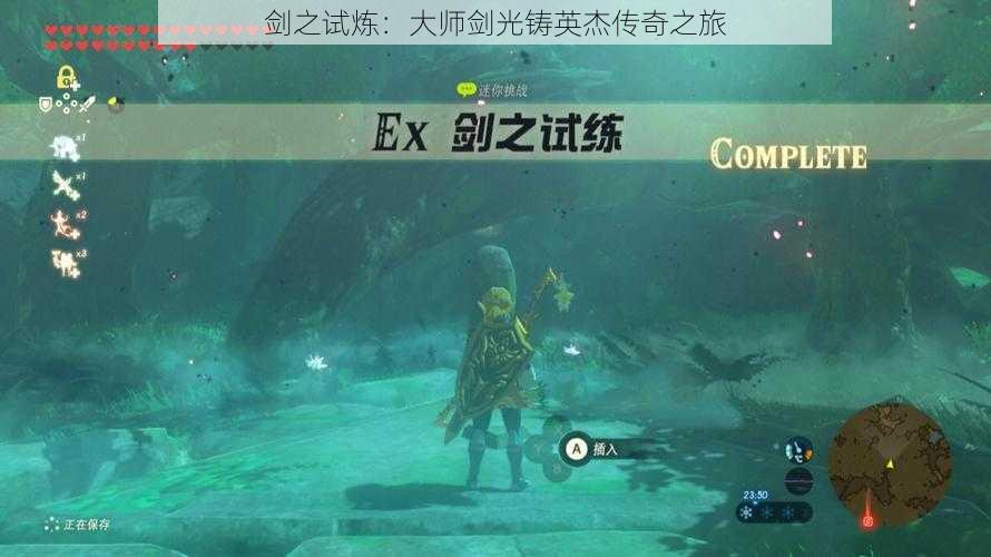 剑之试炼:大师剑光铸英杰传奇之旅