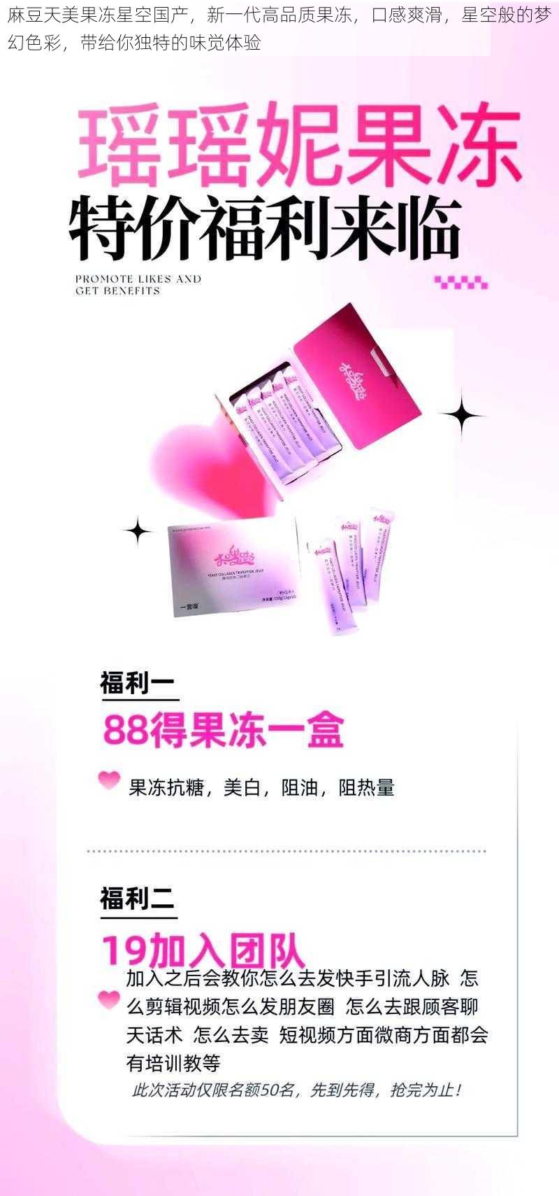 麻豆天美果冻星空国产,新一代高品质果冻,口感爽滑,星空般的梦幻色彩,带给你独特的味觉体验