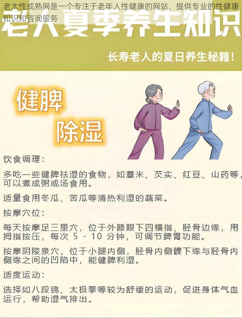 老太性成熟网是一个专注于老年人性健康的网站,提供专业的性健康知识和咨询服务