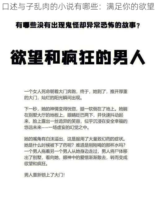 口述与子乱肉的小说有哪些:满足你的欲望