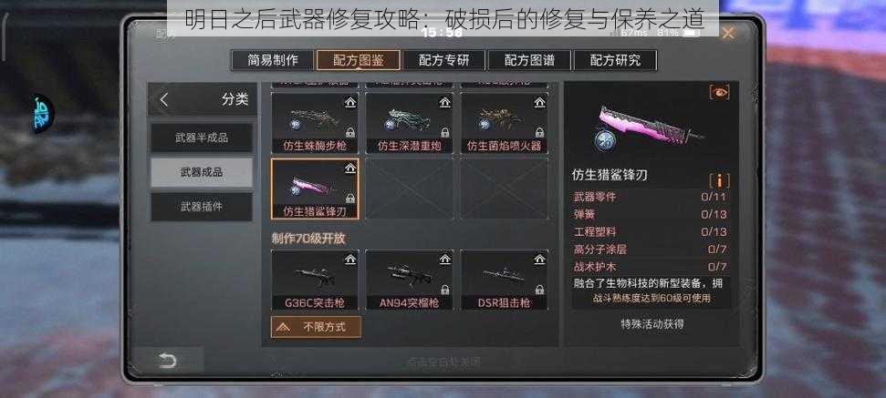 明日之后武器修复攻略:破损后的修复与保养之道