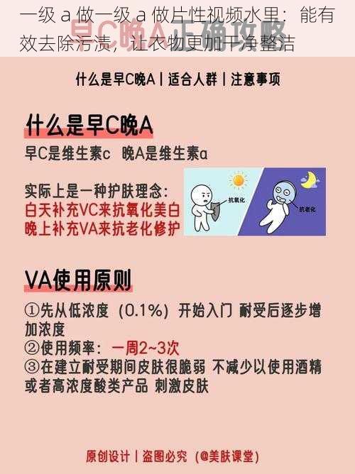 一级 a 做一级 a 做片性视频水里:能有效去除污渍,让衣物更加干净整洁