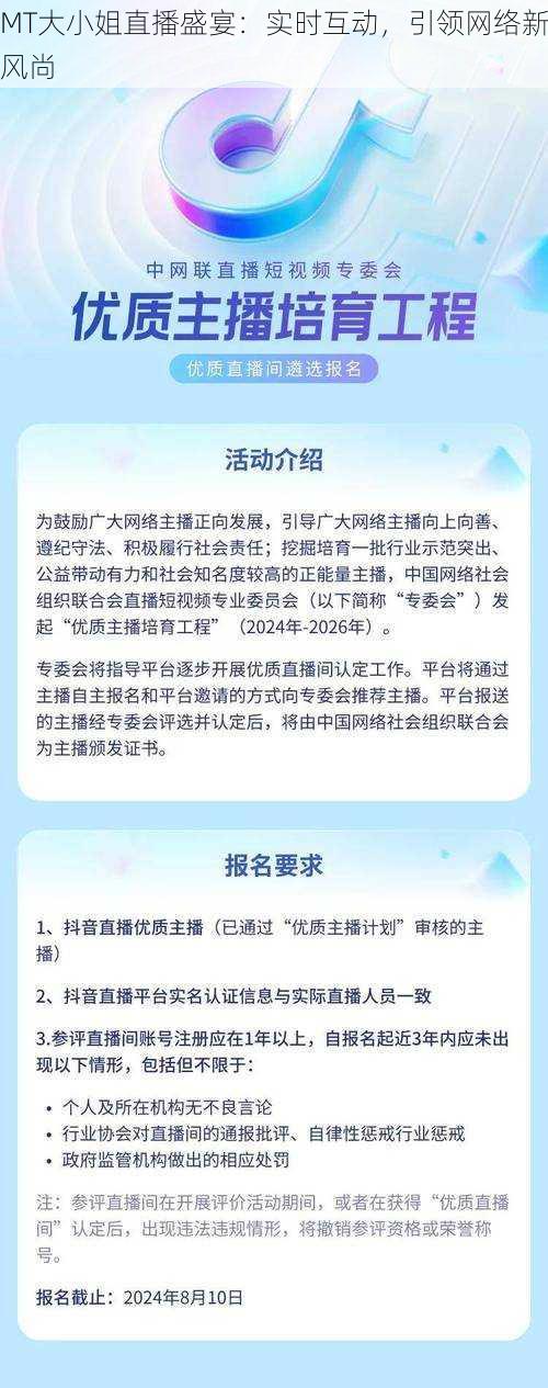 MT大小姐直播盛宴:实时互动,引领网络新风尚