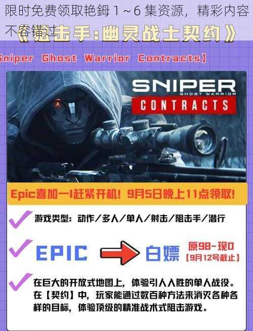 限时免费领取艳鉧 1~6 集资源,精彩内容不容错过