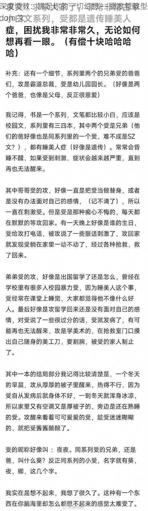 深度调教:满足你的一切幻想——重度管教型 dom 文