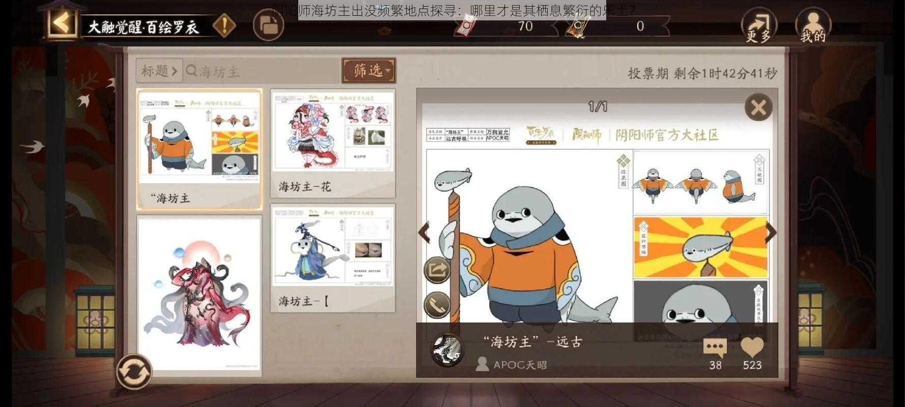 阴阳师海坊主出没频繁地点探寻:哪里才是其栖息繁衍的乐土?