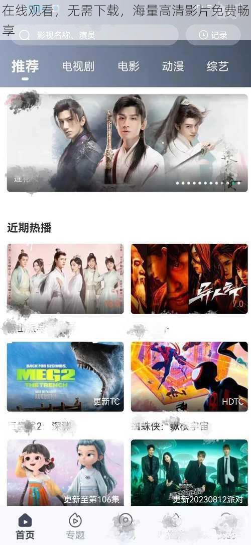 在线观看,无需下载,海量高清影片免费畅享